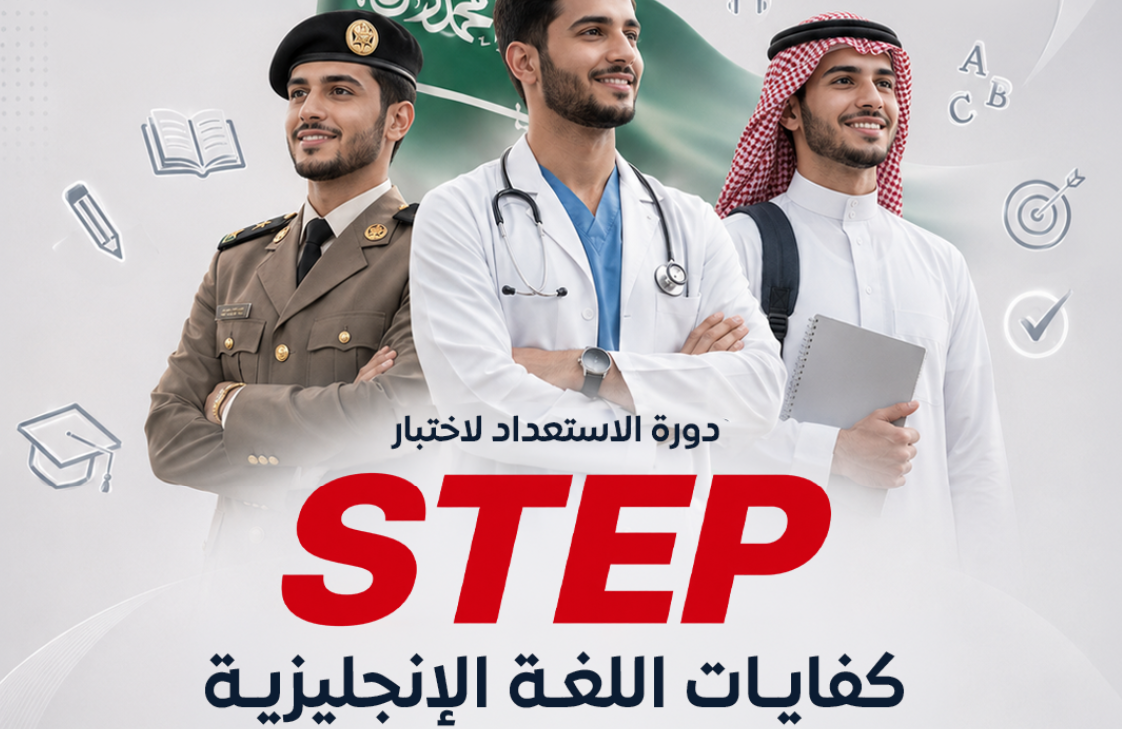 اختبار كفايات اللغة الإنجليزية STEP